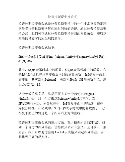 拉普拉斯反变换公式