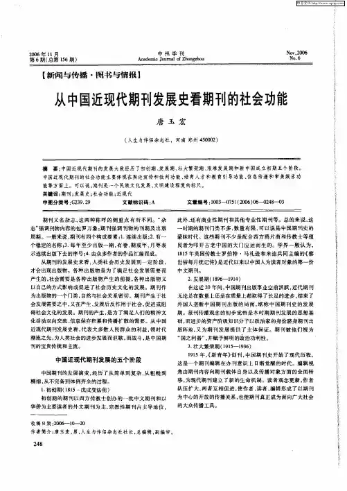 从中国近现代期刊发展史看期刊的社会功能