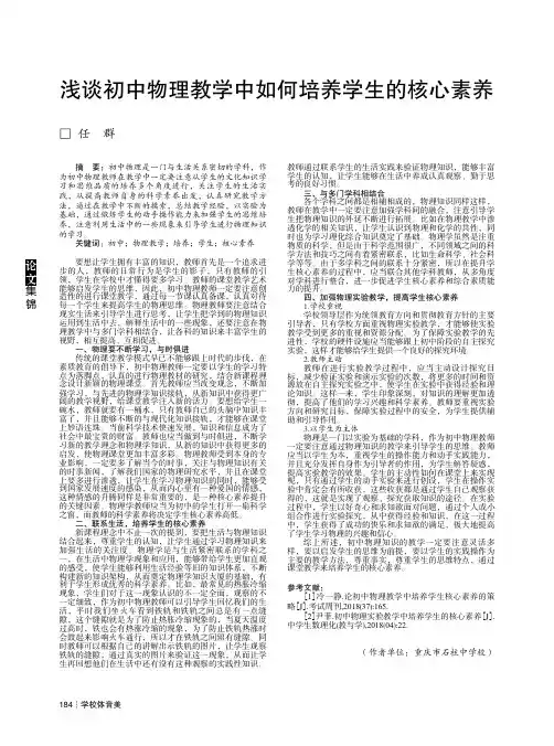 浅谈初中物理教学中如何培养学生的核心素养