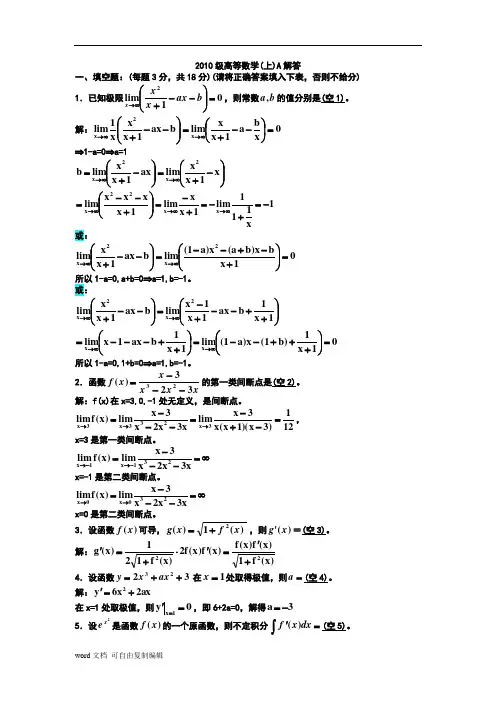 大一上学期高数期末考试试题(五套)详解答案
