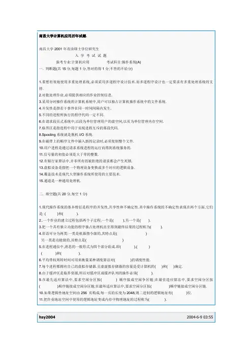 南昌大学计算机应用历年试题
