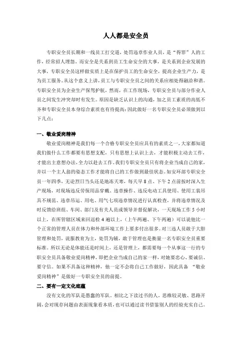 人人都是安全员