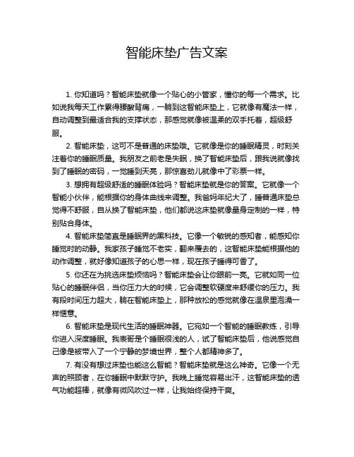 智能床垫广告文案