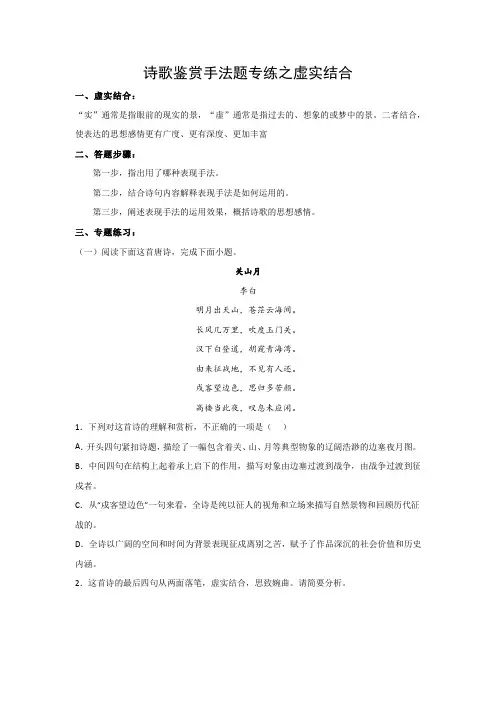 诗歌鉴赏手法题专练之虚实结合-高考语文二轮复习