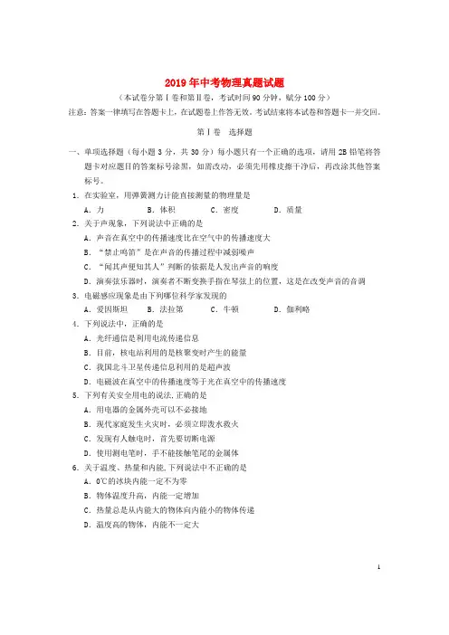 (暑假一日一练)2020年中考物理真题试题(含答案)(新版)新人教版(1)