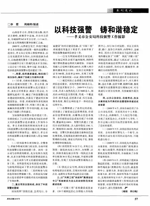 以科技强警 铸和谐稳定——孝义市公安局科技强警工作掠影