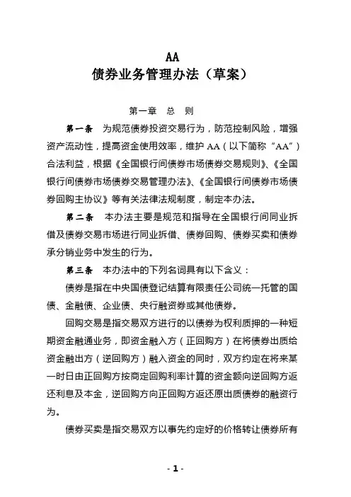 债券业务管理办法