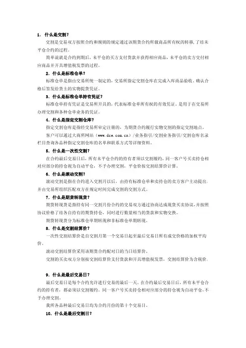 大商所交割有关问题