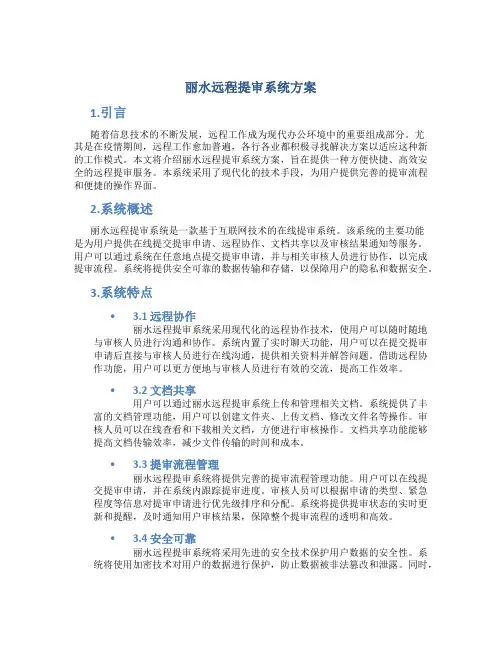 丽水远程提审系统方案