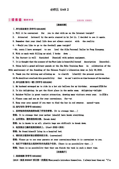2019届高三人教版英语一轮复习练习案：必修五 Unit 2 Word版含答案