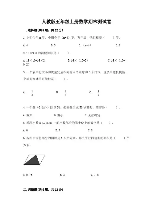 人教版五年级上册数学期末测试卷带答案(完整版)