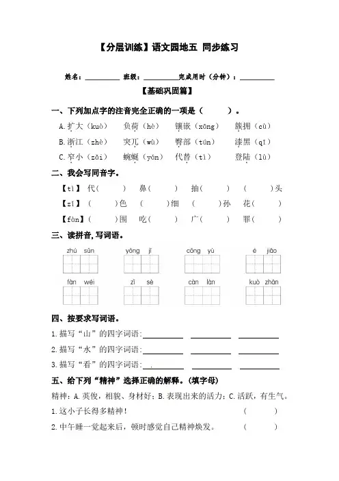 【分层训练】人教部编版四年级语文下册语文园地五同步练习(含答案)