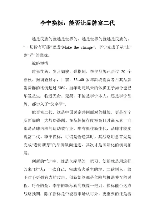 李宁换标：能否让品牌富二代