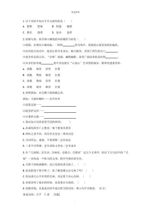 中考语文专项集训：词语的理解与运用(含答案解析)