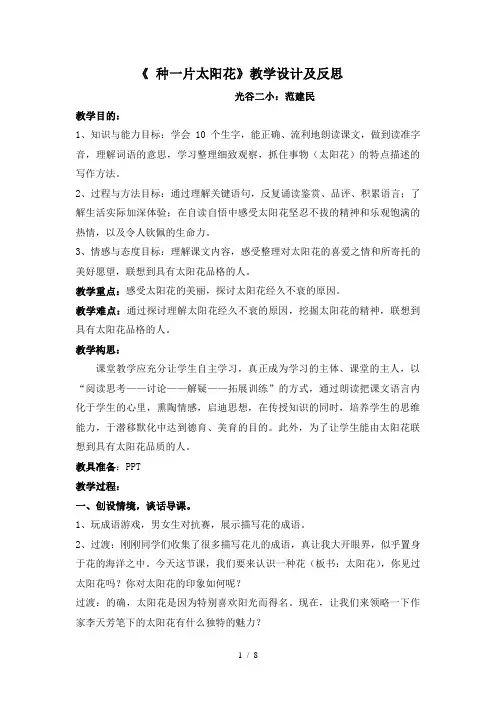 种一片太阳花设计及反思(范建民)