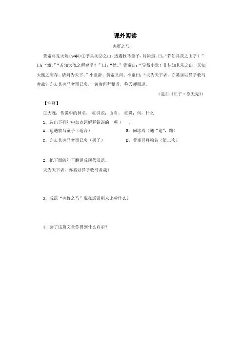 人教部编版八年级语文下册《〈庄子〉二则》课外阅读2(含答案)