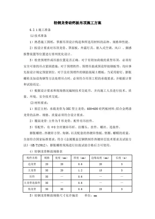 轻钢龙骨硅钙板吊顶施工方案4