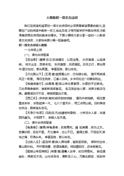 人教版初一语文古诗词