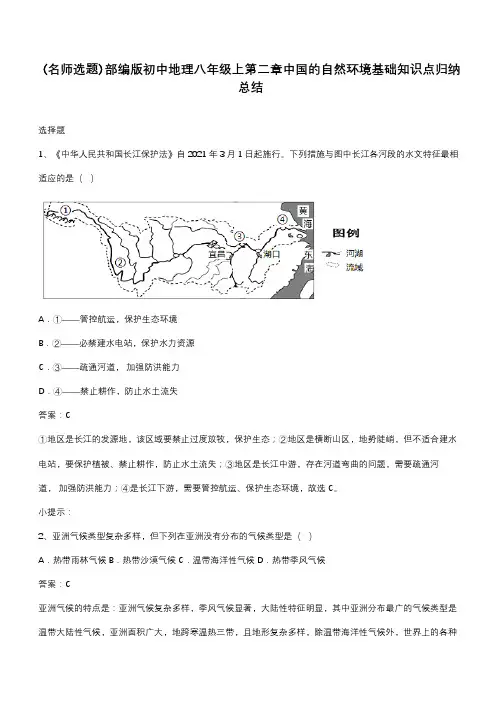 部编版初中地理八年级上第二章中国的自然环境基础知识点归纳总结 2