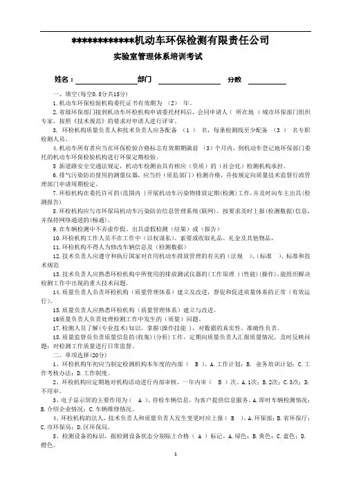 2015环检公司实验室管理体系试题及答案