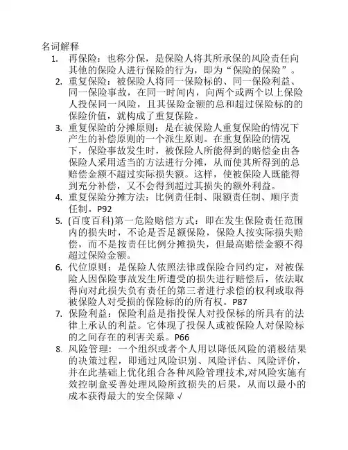 《保险基础知识》历年简答、案例分析题及答案