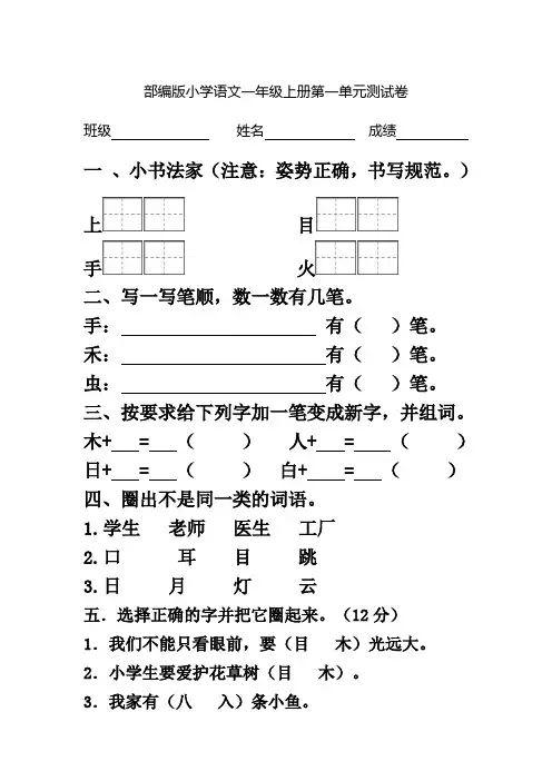 部编版小学语文一年级上册第一单元测试卷