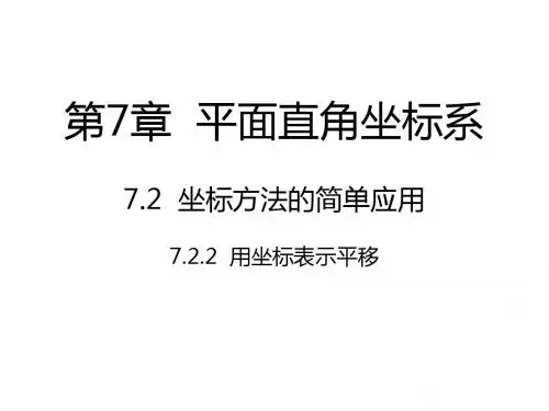7.2坐标方法的简单应用课件2份打包1