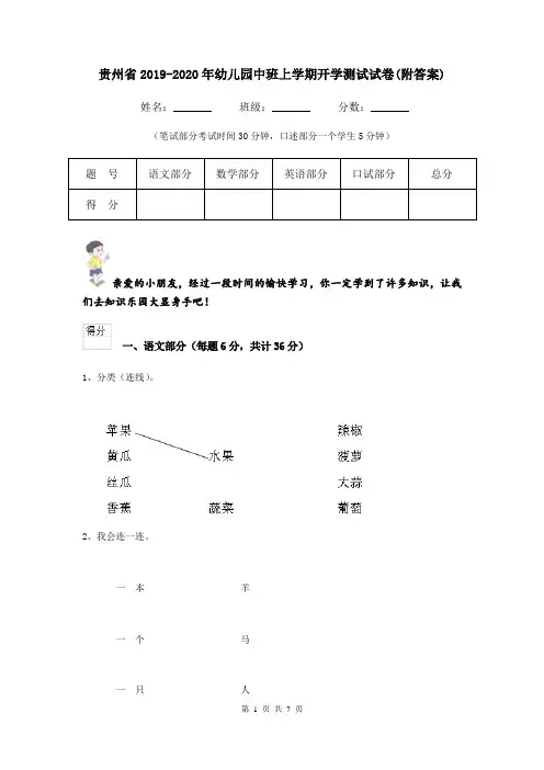贵州省2019-2020年幼儿园中班上学期开学测试试卷(附答案)
