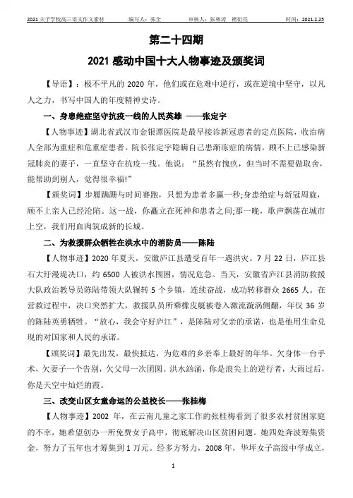 2021感动中国十大人物事迹及颁奖词