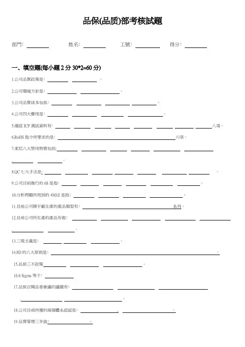 品保(品质)部考核试题
