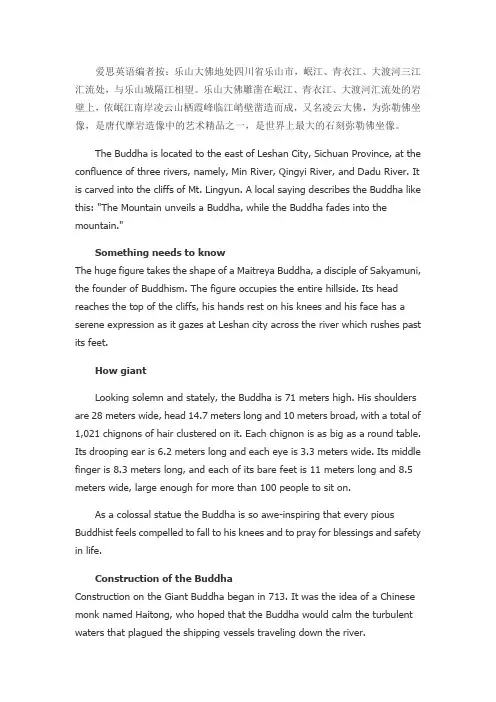 峨眉山和乐山大佛英文介绍