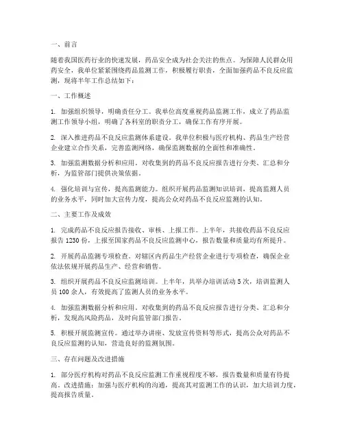 药品监测半年工作总结