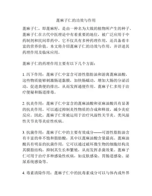 蓖麻子仁的功效与作用