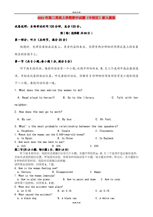 2021年高二英语上学期期中试题(中校区)新人教版