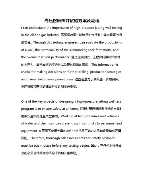 高压摆喷围井试验方案及流程