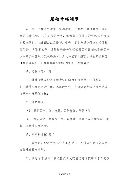 绩效考核制度