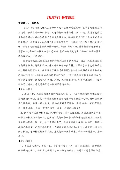 部编版五年级语文下册《从军行》教学反思