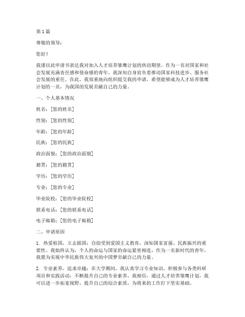 人才培养雏鹰申请书模板(3篇)