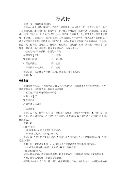 新人教版高中语文必修4苏武传
