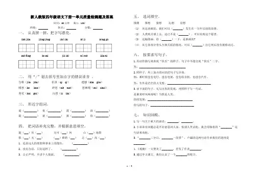 新人教版四年级语文下册一单元质量检测题及答案