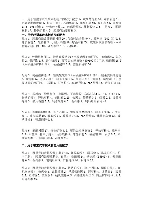 刹车片配方