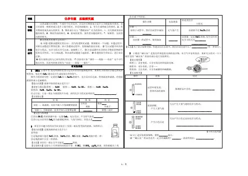 河北省邯郸市涉县索堡中学2015-2016学年中考学一轮复习学专题 实验探究题导学案(无答案)