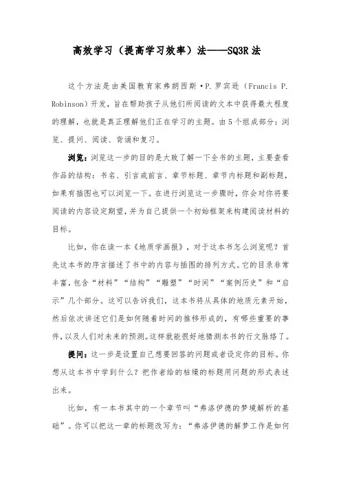 高效学习(提高学习效率)法——SQ3R法