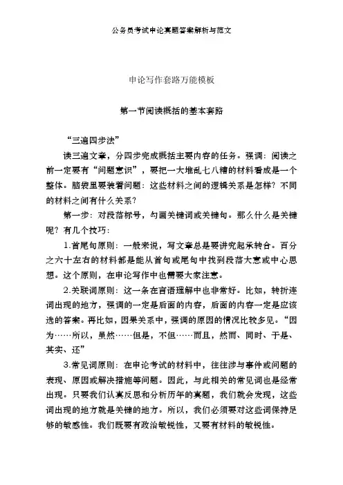 公务员考试申论真题答案解析及范文