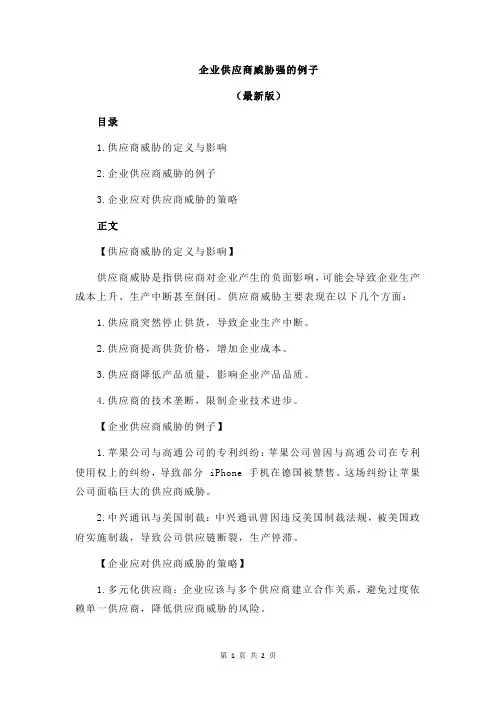 企业供应商威胁强的例子