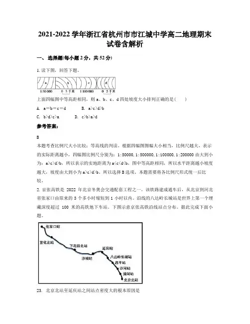 2021-2022学年浙江省杭州市市江城中学高二地理期末试卷含解析