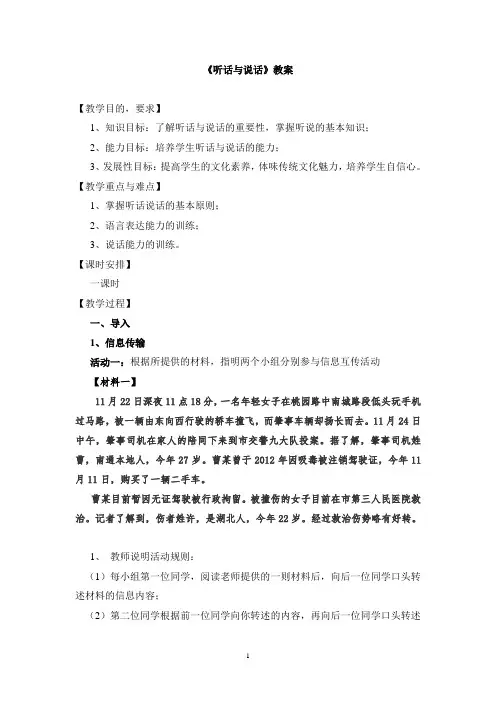 《听话与说话》教案