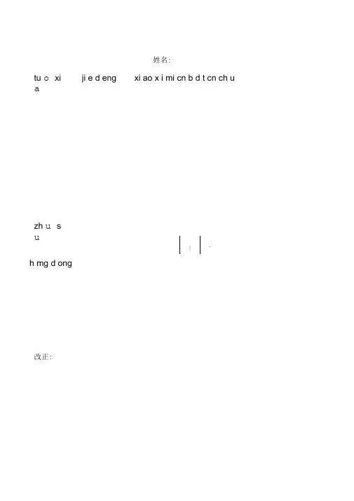 (完整版)小学语文二年级下册看拼音写词语(田字格)