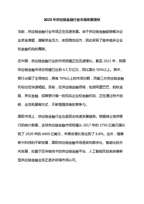 2023年供应链金融行业市场发展现状