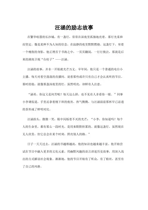 【励志故事】汪涵的励志故事